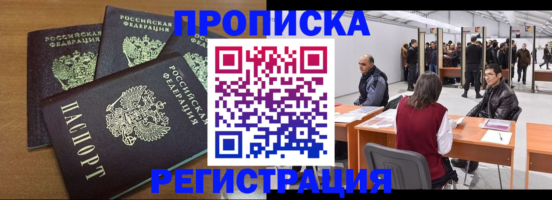 временная регистрация 2025 в Орске