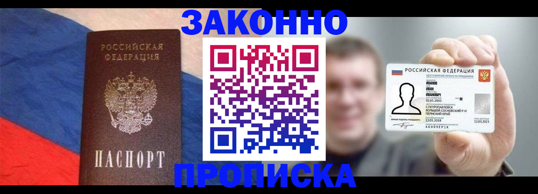 временная регистрация в квартире в Орске