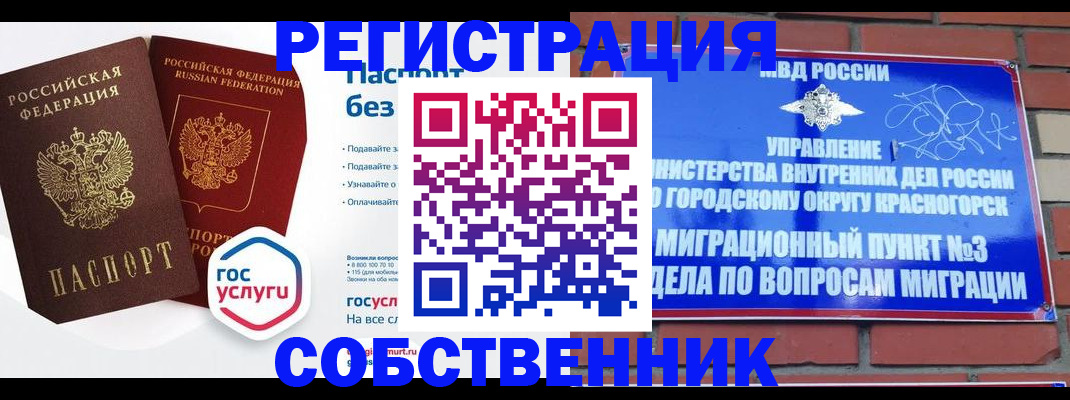 временная регистрация для школы в Орске