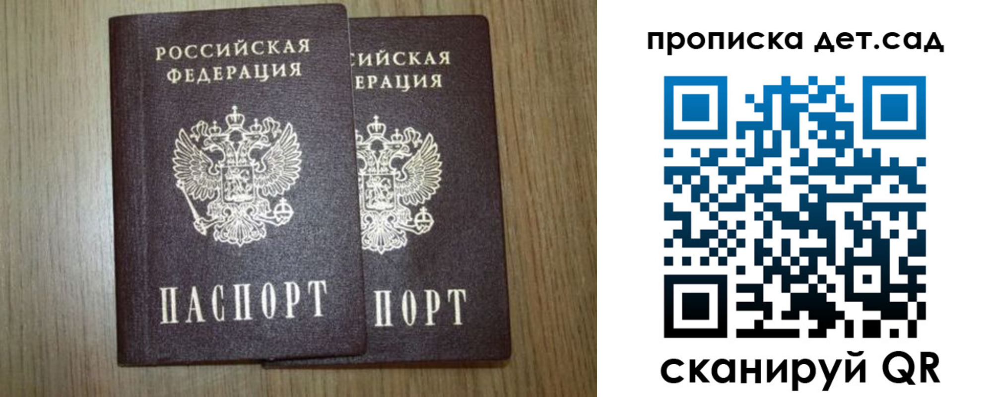 прописка в Орске