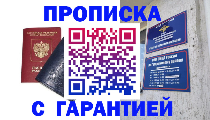 пропишу в квартире в Орске