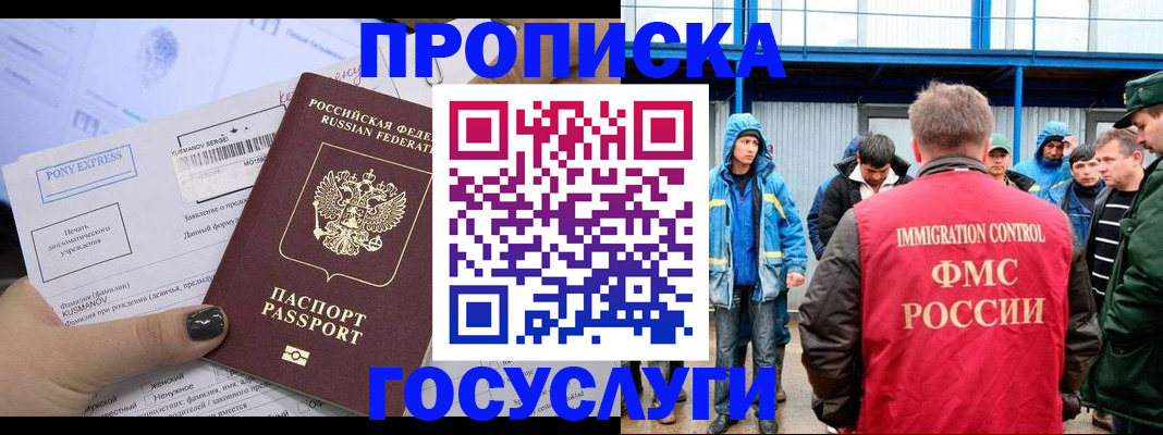 временная регистрация собственник в Орске