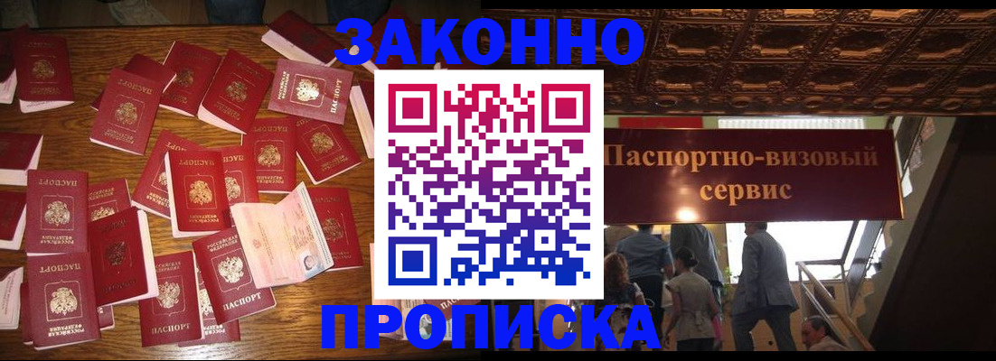 временная регистрация для всех в Орске